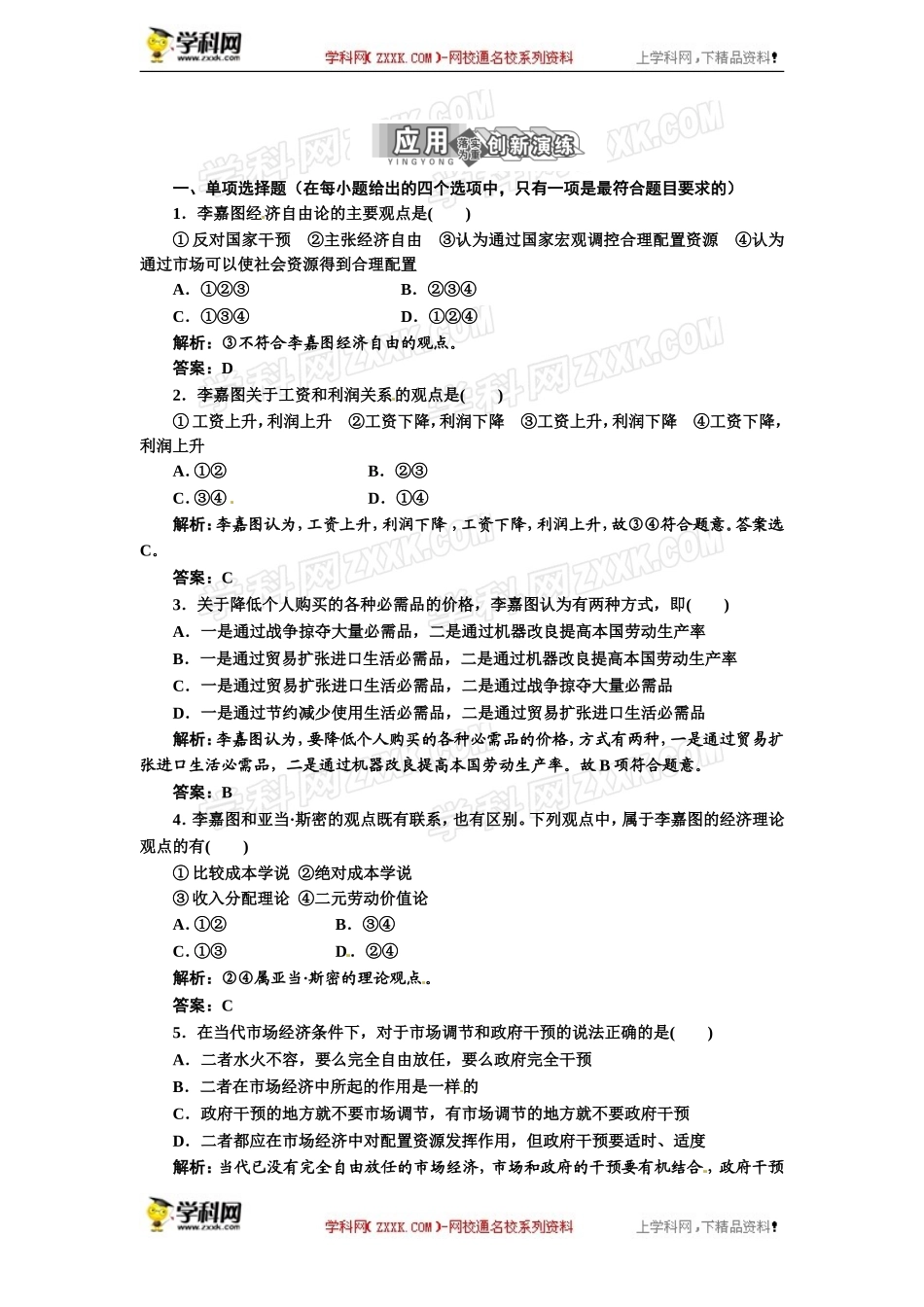 4-李嘉图的政策主张_第1页