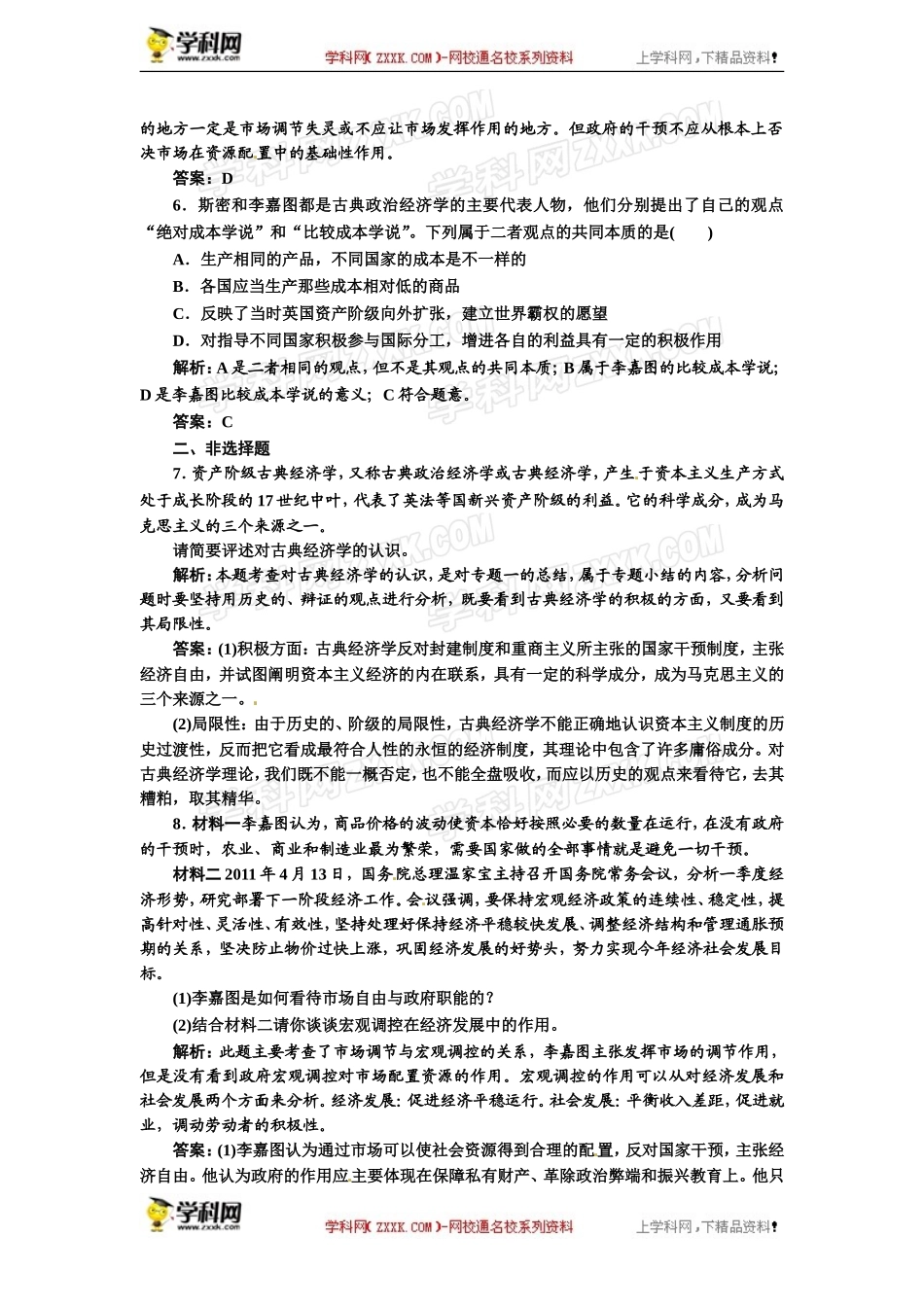 4-李嘉图的政策主张_第2页