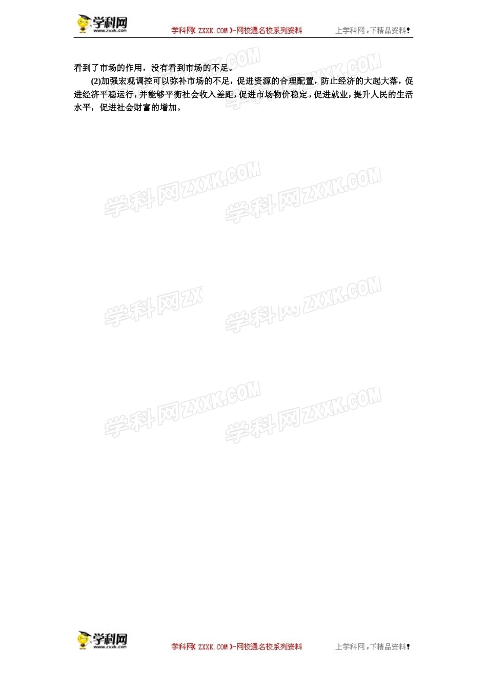 4-李嘉图的政策主张_第3页