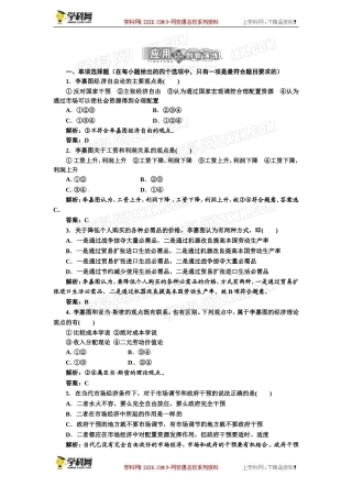 4-李嘉图的政策主张