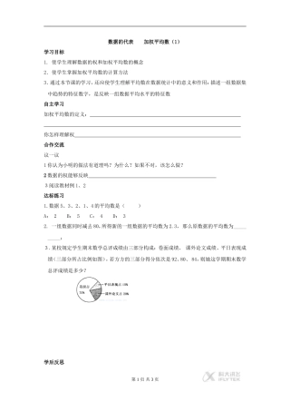 【素材】《20.1.1平均数》(人教)【学案2】