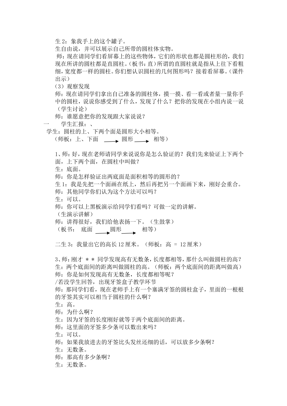 小学数学2011版本小学四年级圆柱的认识_第2页