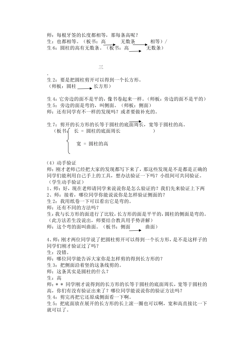 小学数学2011版本小学四年级圆柱的认识_第3页