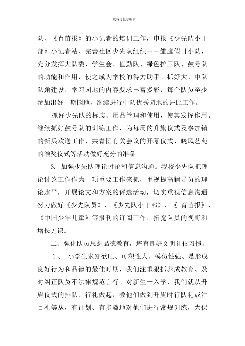 最新的小学少先队工作总结_第2页