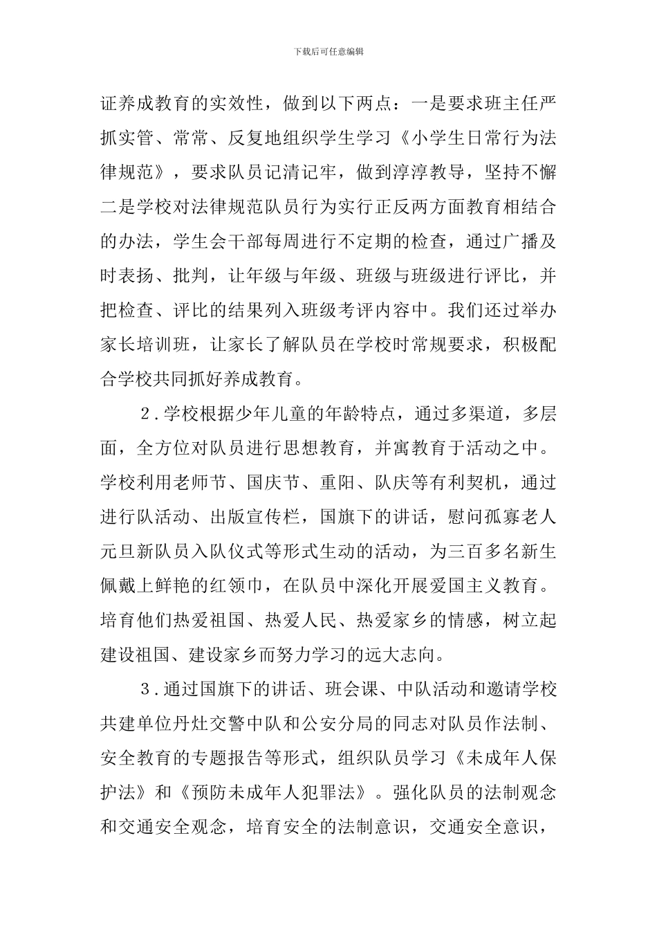 最新的小学少先队工作总结_第3页