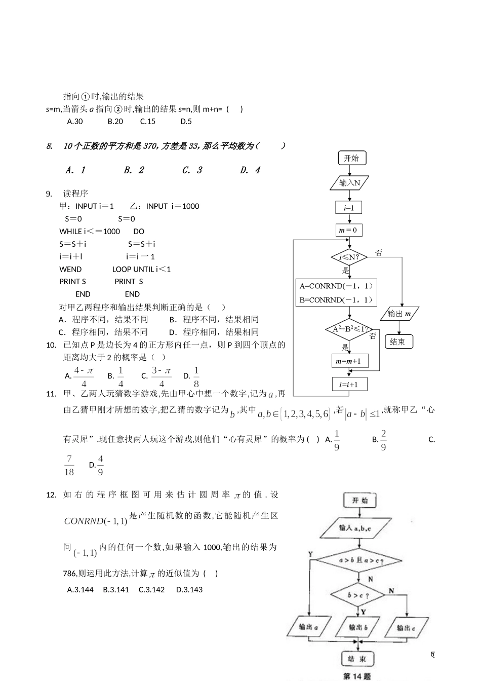 11-12学年高一数学：必修3综合模块测试(1)_第2页
