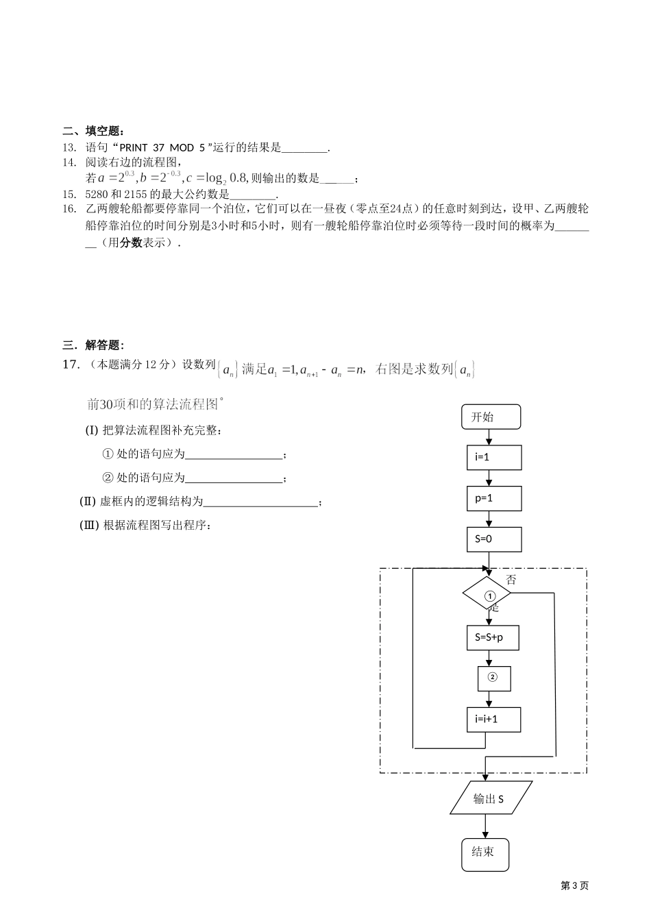 11-12学年高一数学：必修3综合模块测试(1)_第3页