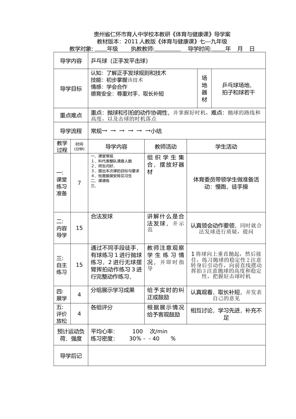 乒乓球2发球_第1页