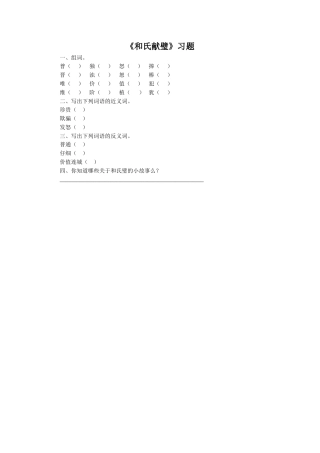 《和氏献璧》习题1