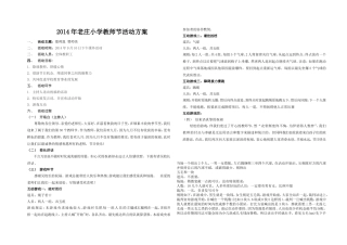 教师节活动方案