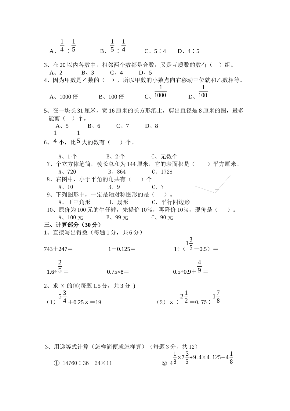 人教版小学六年级毕业考试_第2页