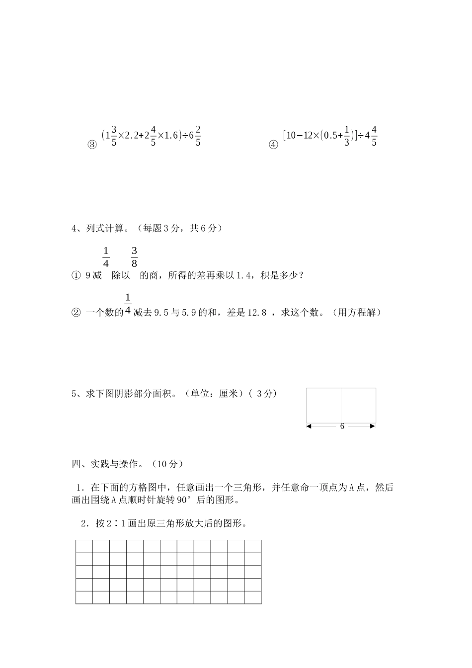 人教版小学六年级毕业考试_第3页