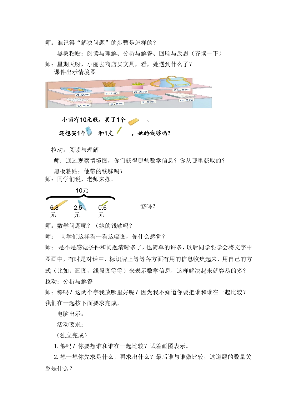 人教2011版小学数学三年级小数加减法解决问题_第2页