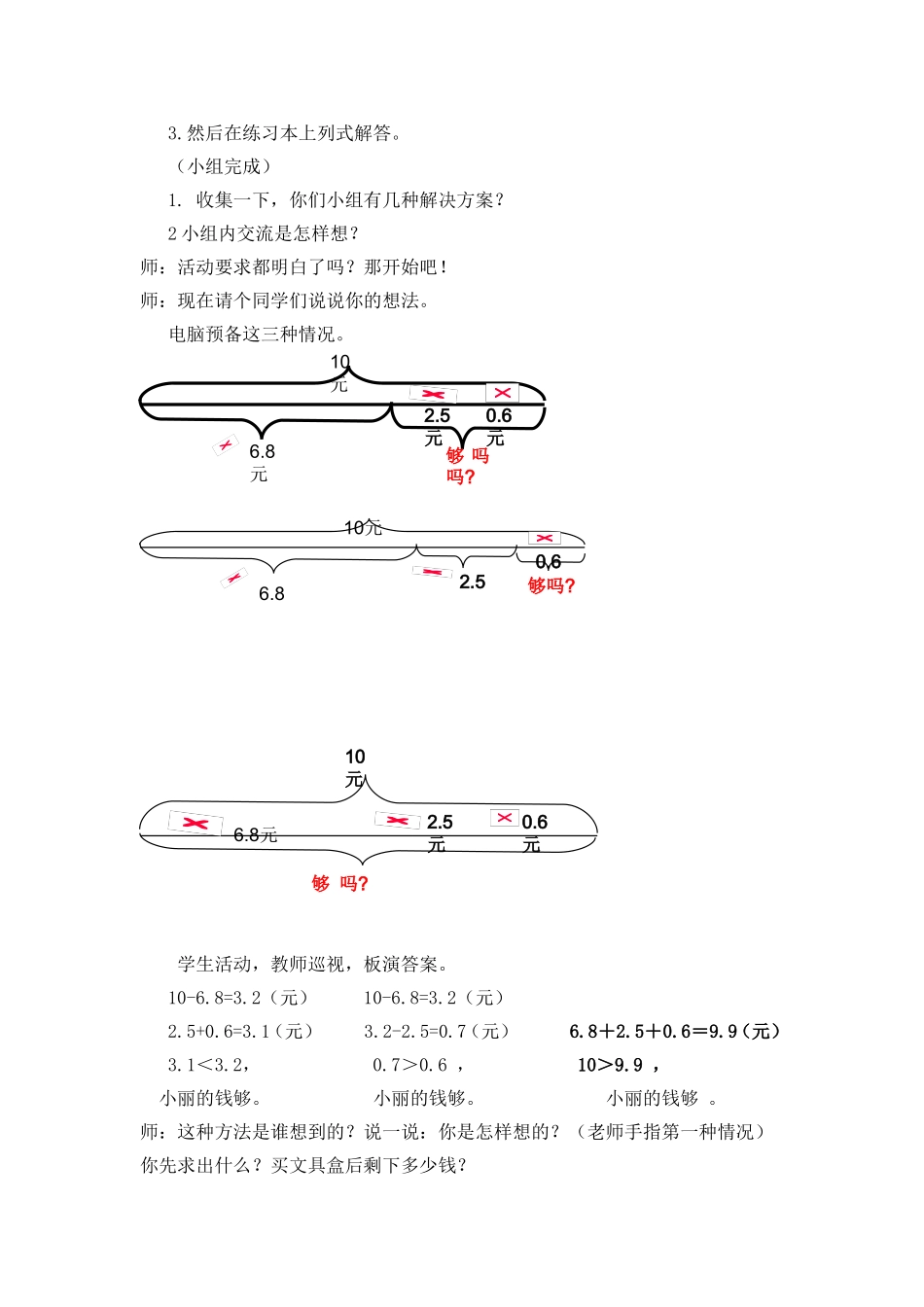 人教2011版小学数学三年级小数加减法解决问题_第3页