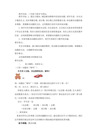 人教2011版小学数学三年级小数加减法解决问题