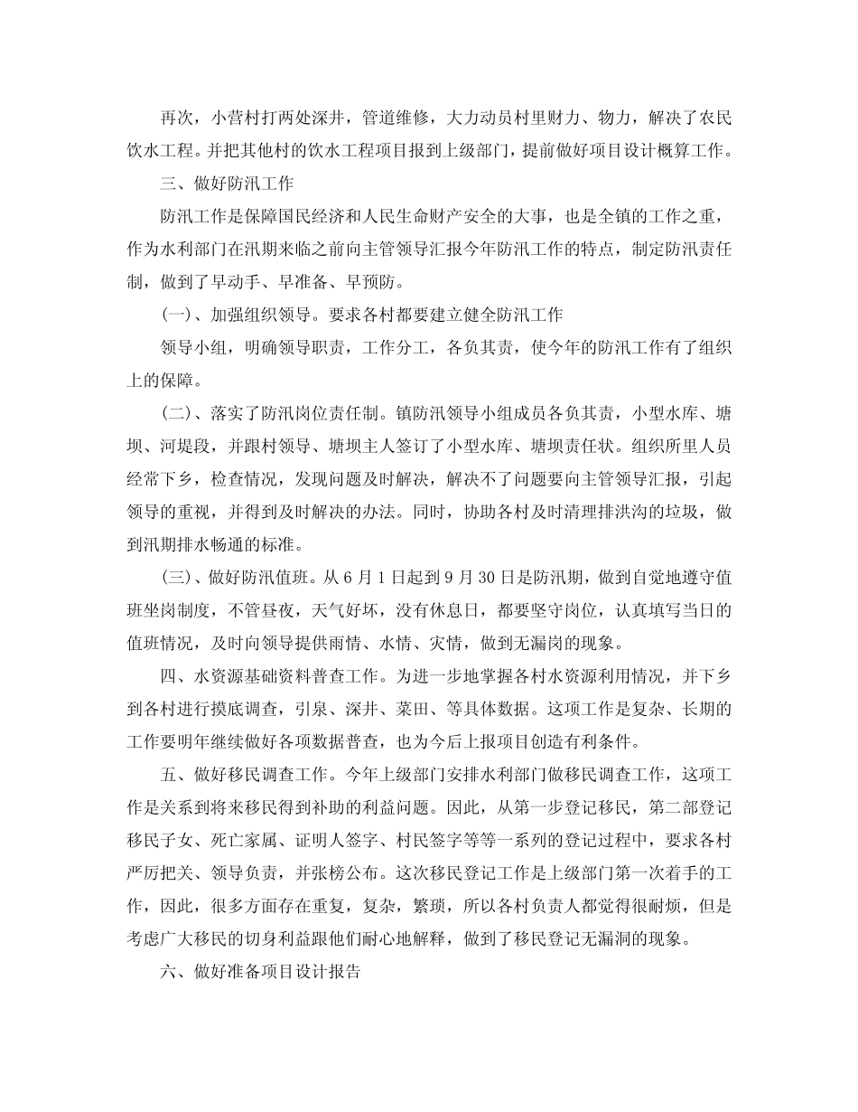 2020年供水安全生产工作总结范文_第2页