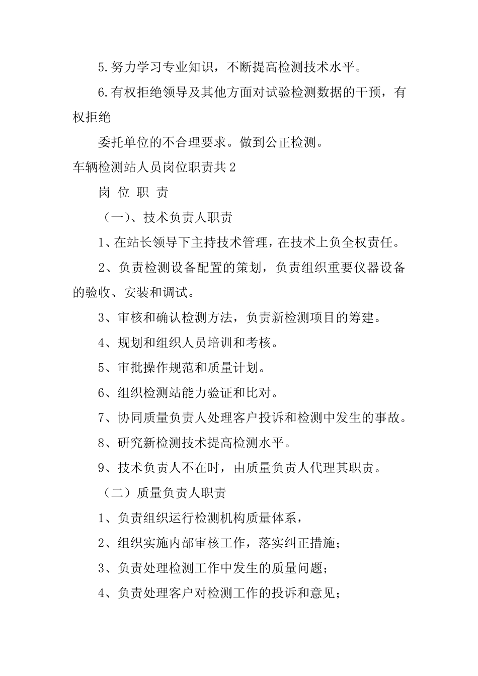 2023年车辆检测站人员岗位职责 _第2页