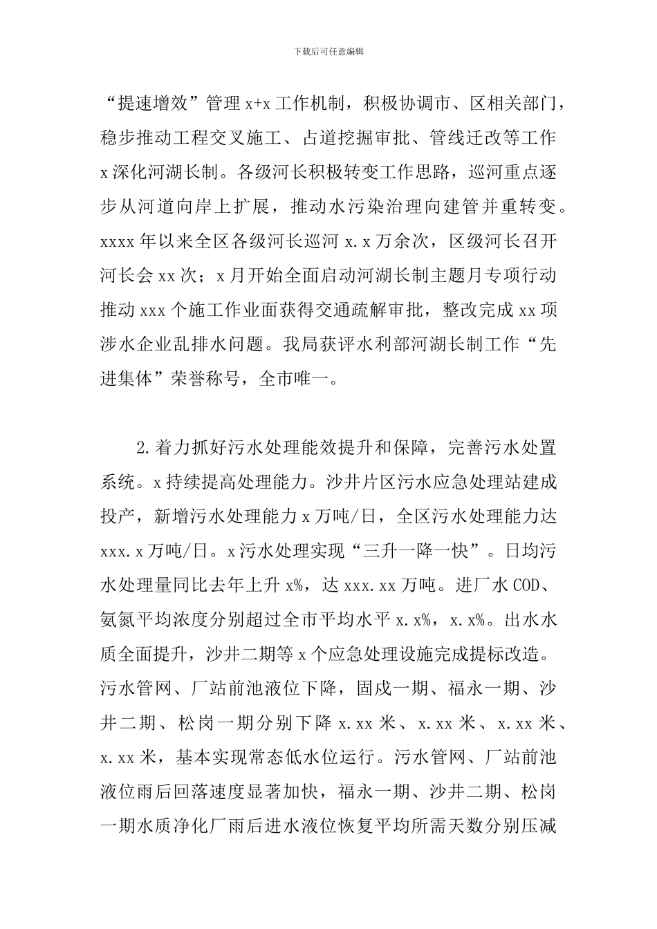 区水务局2024年工作总结及2024年水库建设工作计划_第2页