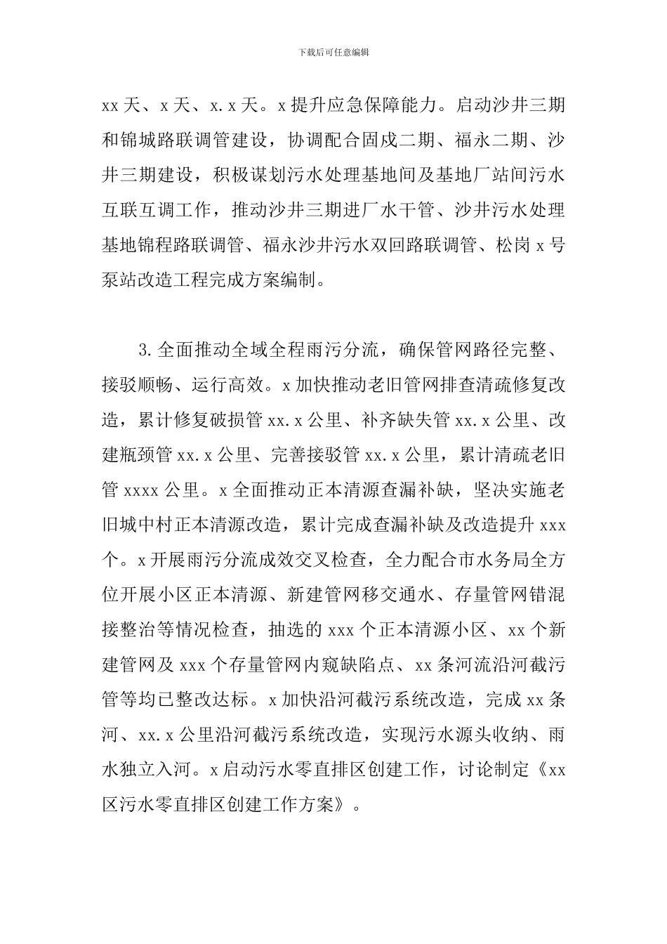 区水务局2024年工作总结及2024年水库建设工作计划_第3页