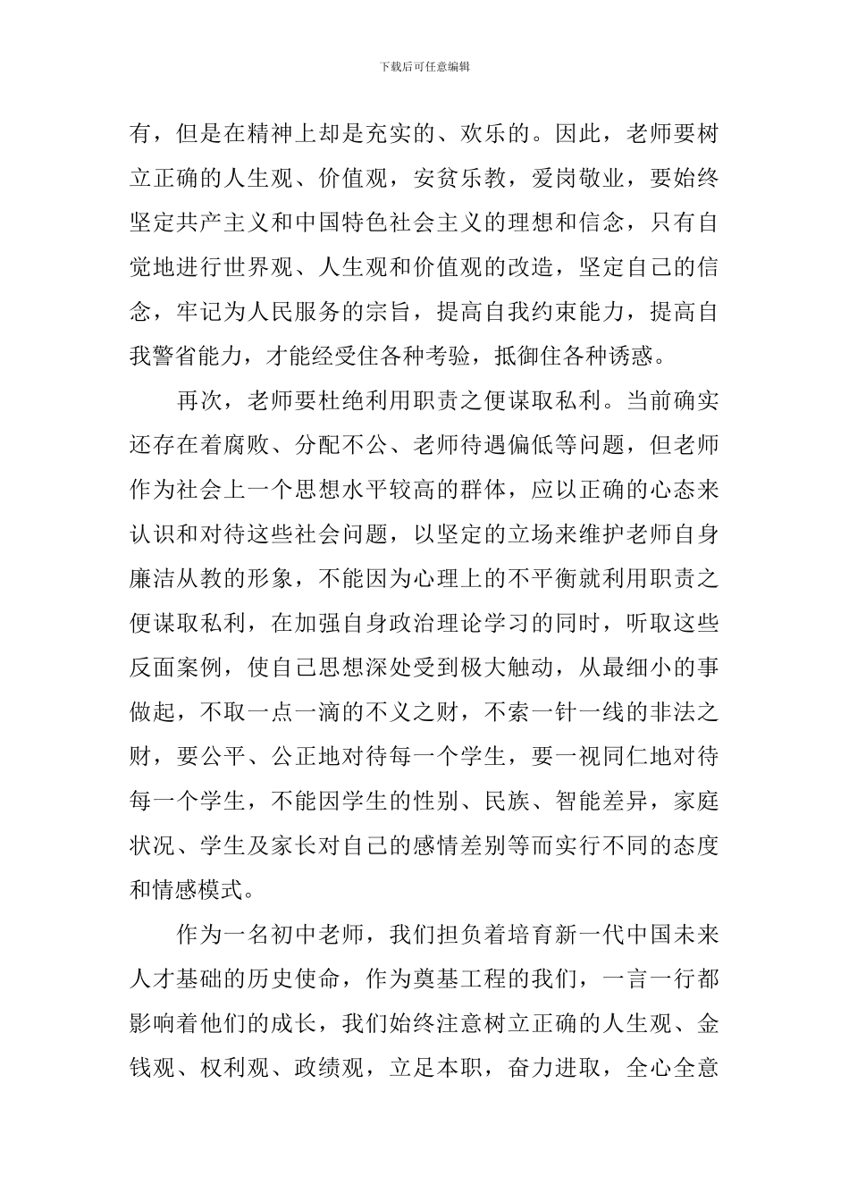 精选安全警示教育心得体会文本_第2页