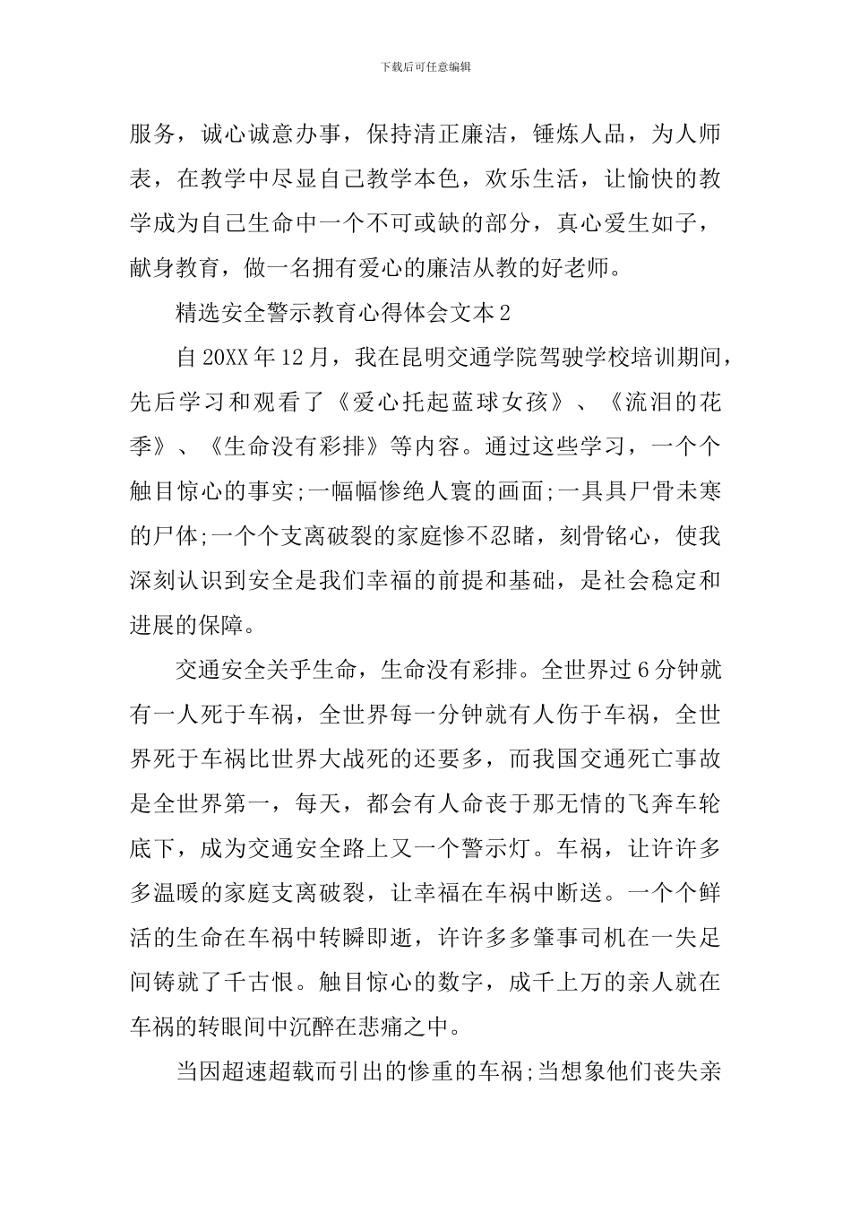 精选安全警示教育心得体会文本_第3页
