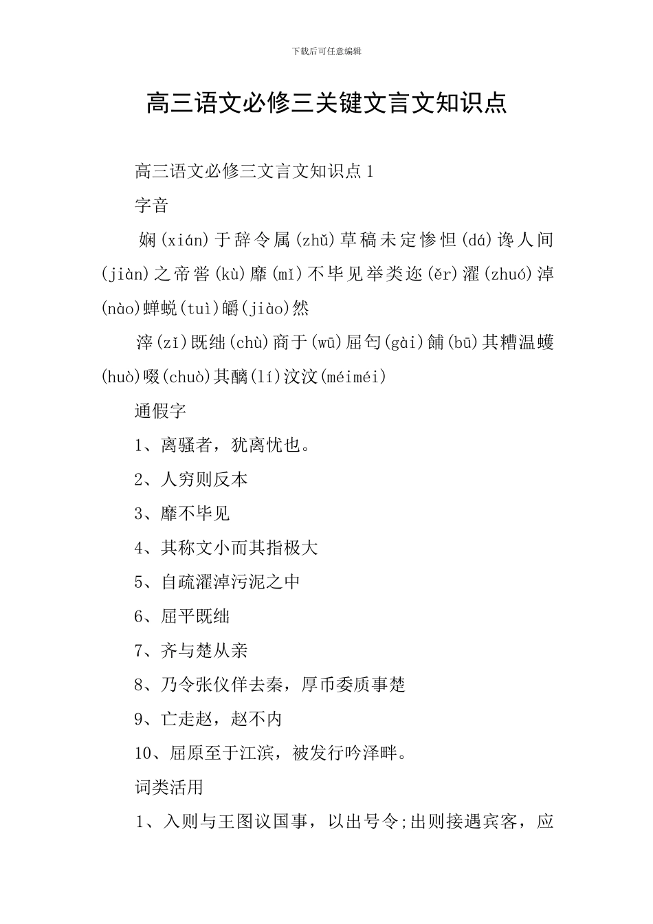 高三语文必修三关键文言文知识点_第1页