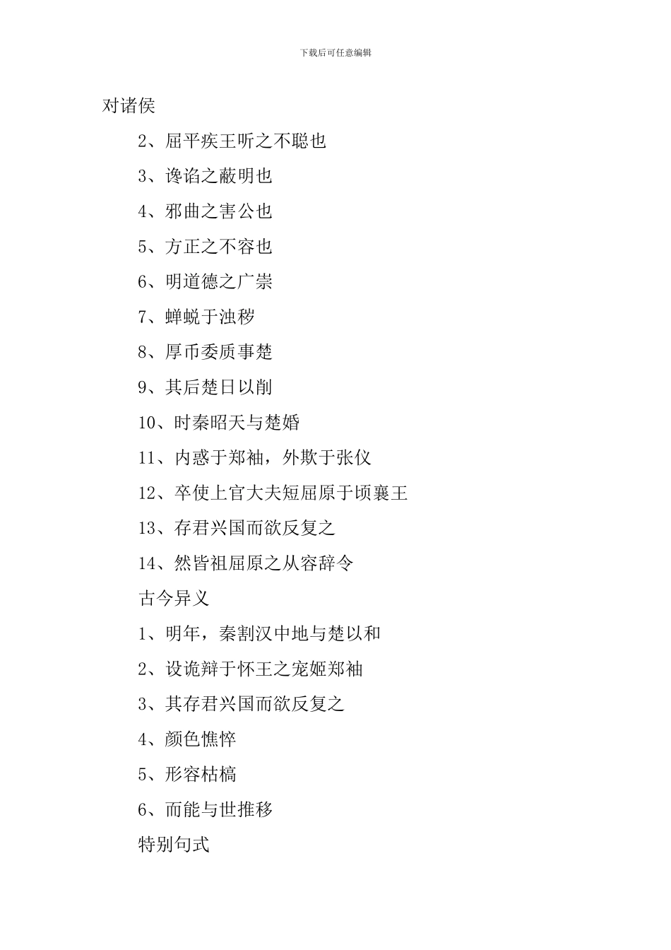 高三语文必修三关键文言文知识点_第2页