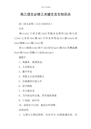 高三语文必修三关键文言文知识点