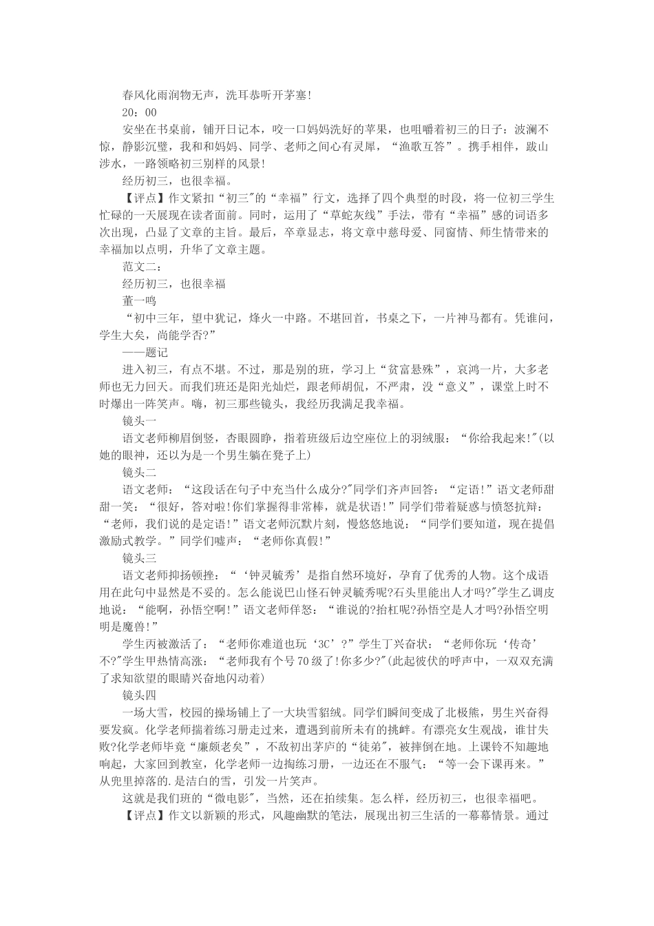 2017中考作文题目预测及范文_第2页