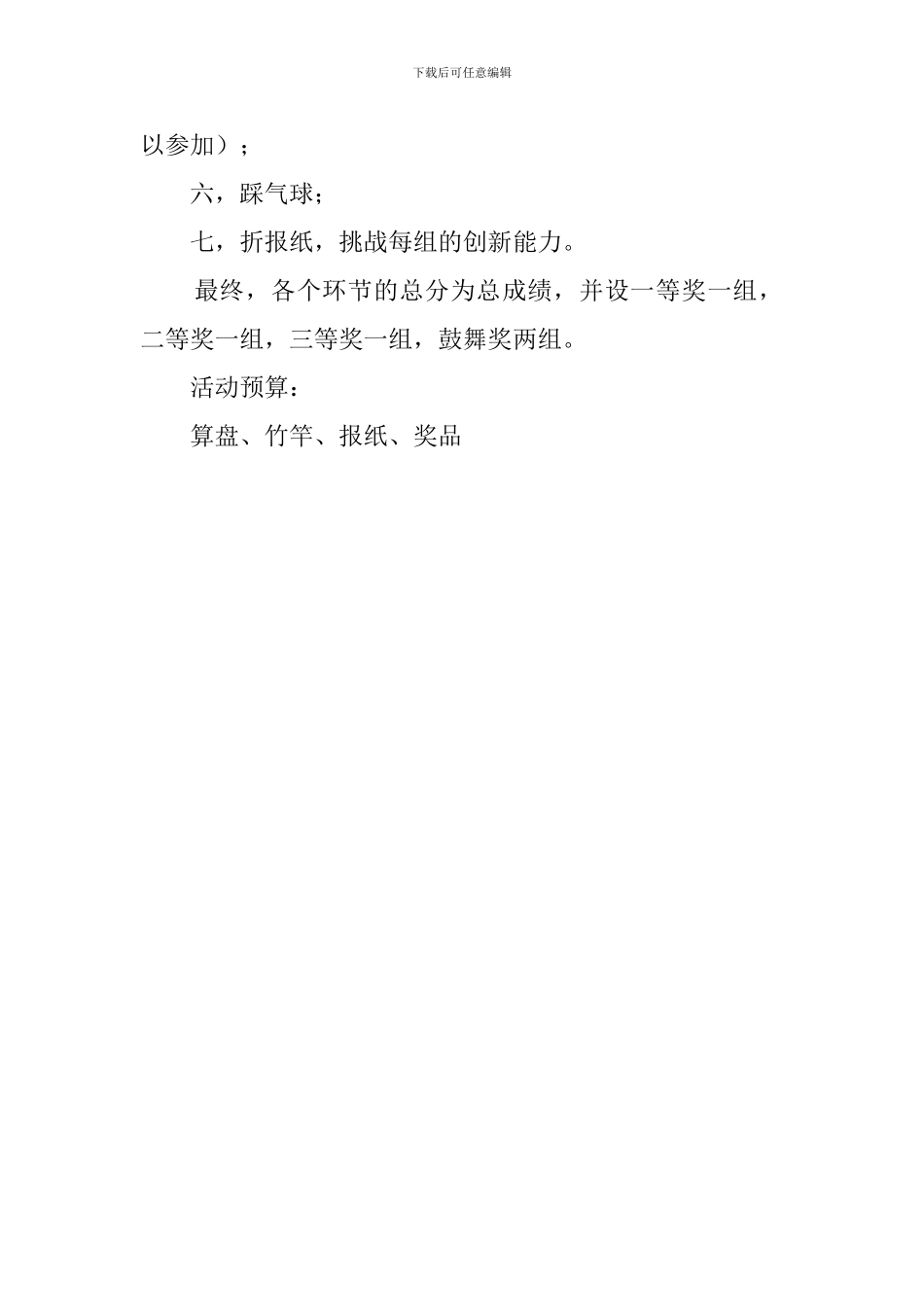 趣味数学活动策划书_第2页