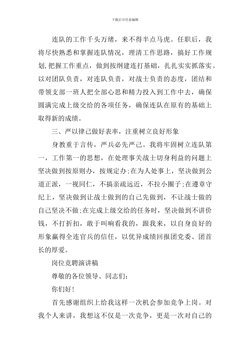 部队干部岗位竞聘演讲稿_第2页