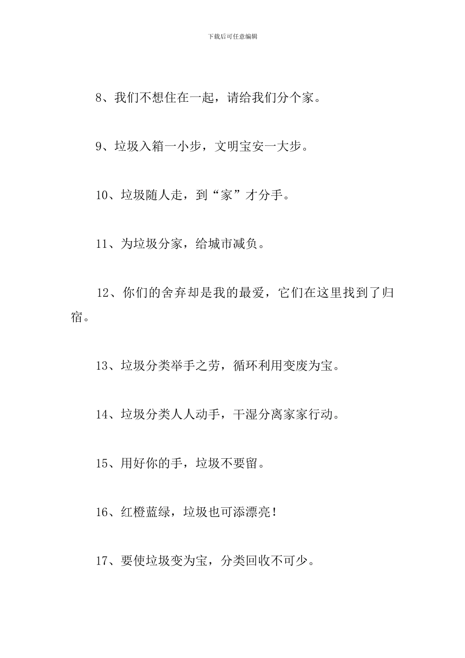 垃圾分类创意宣传标语_第2页