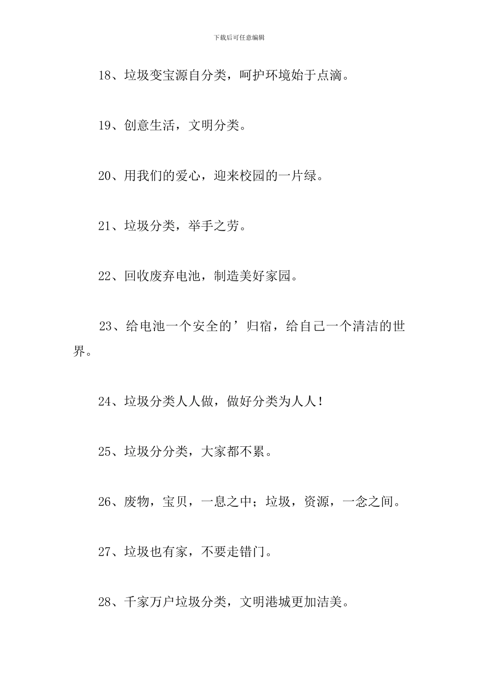 垃圾分类创意宣传标语_第3页