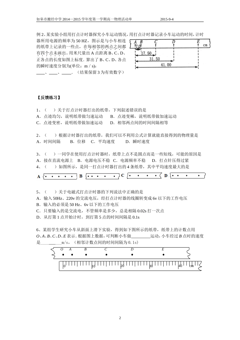 1.4实验：用打点计时器测速度_第2页