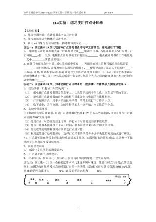 1.4实验：用打点计时器测速度