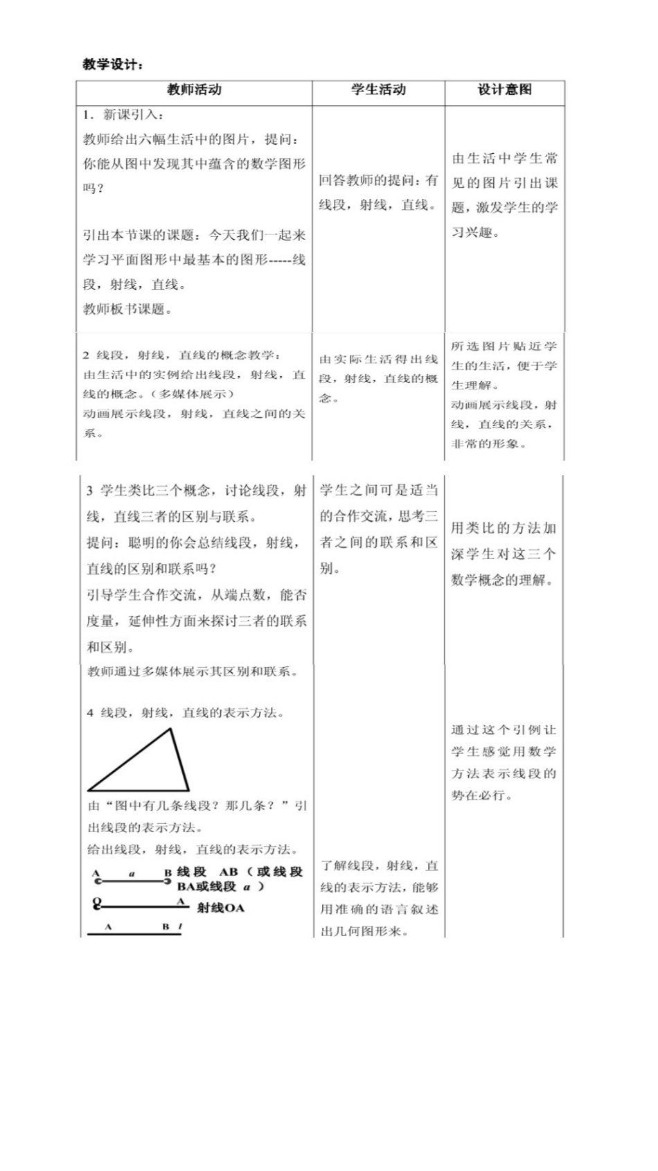 线段--射线--直线教学设计_第2页