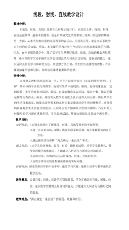 线段--射线--直线教学设计