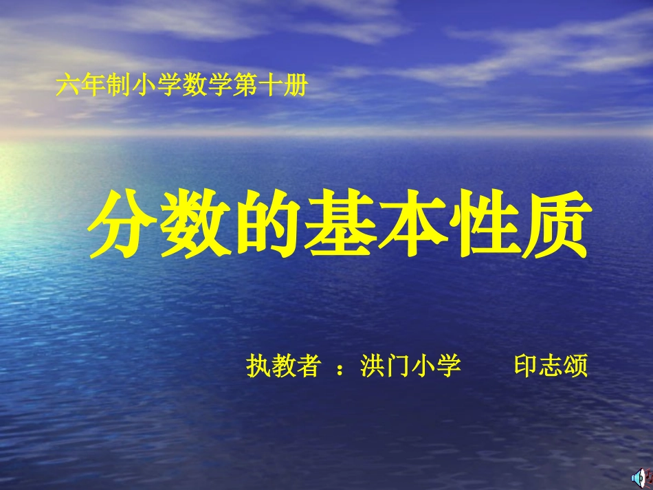 分数的基本性质_第1页