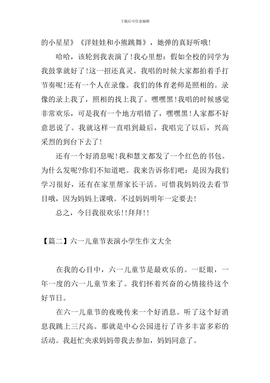 六一儿童节表演小学生作文大全_第2页