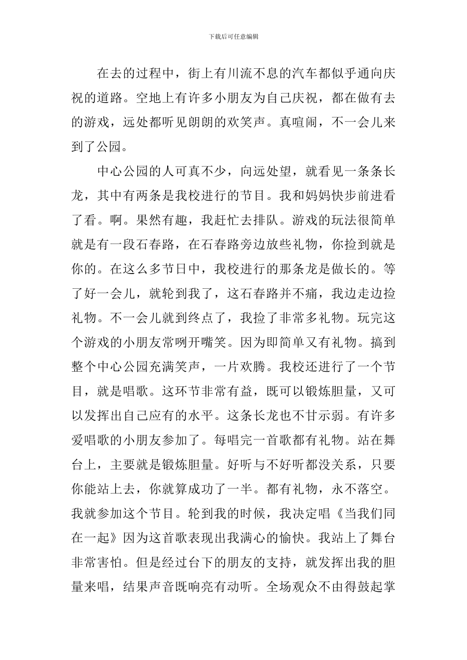 六一儿童节表演小学生作文大全_第3页