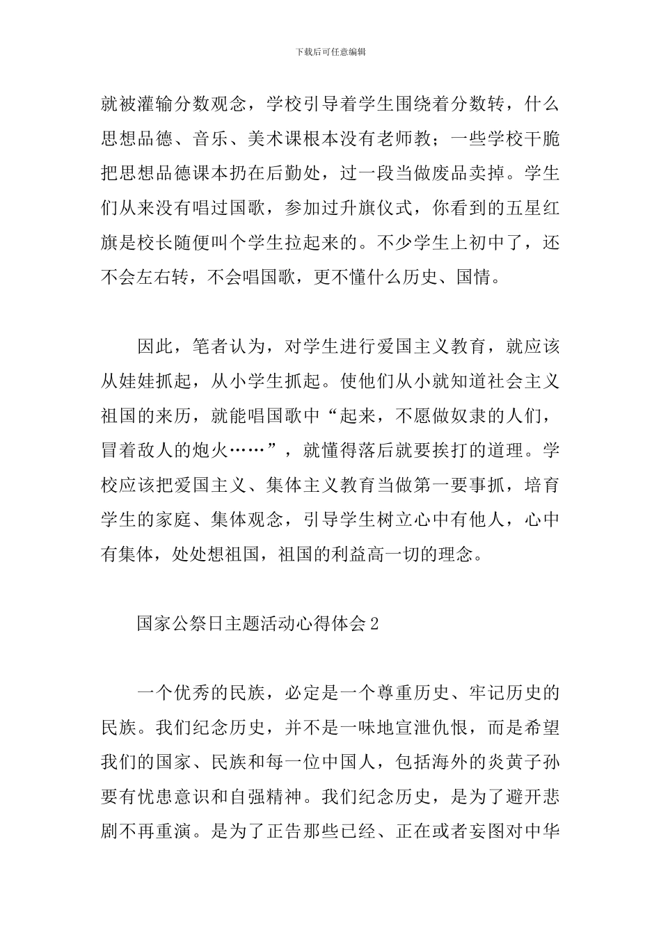 2024国家公祭日勿忘国耻主题活动心得体会集锦五篇_第2页