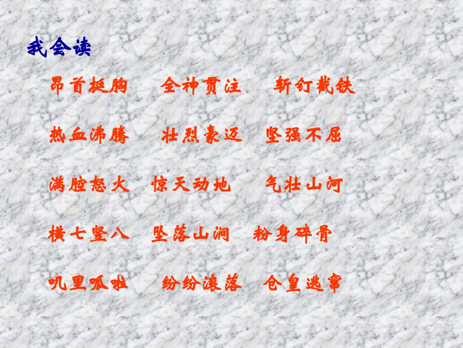 22课--狼牙山五壮士_第3页