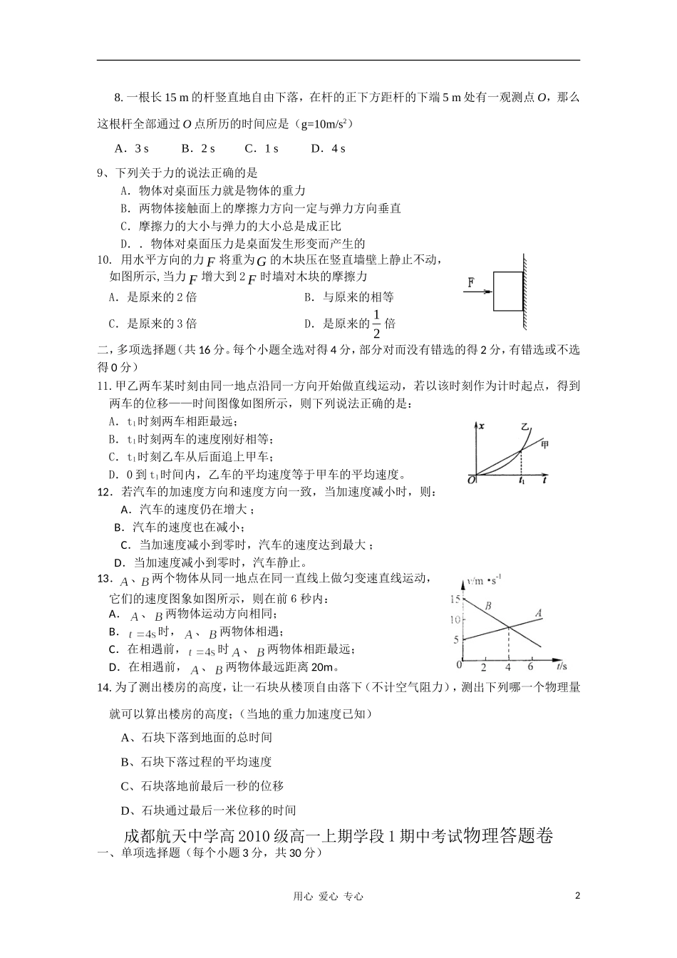 四川省成都航天中学10-11学年高一物理上学期期中考试(无答案)教科版_第2页