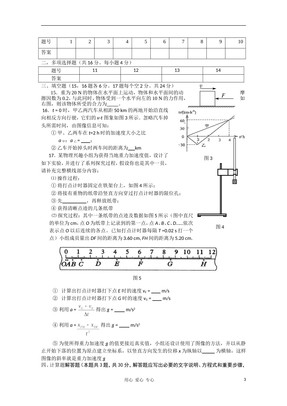 四川省成都航天中学10-11学年高一物理上学期期中考试(无答案)教科版_第3页
