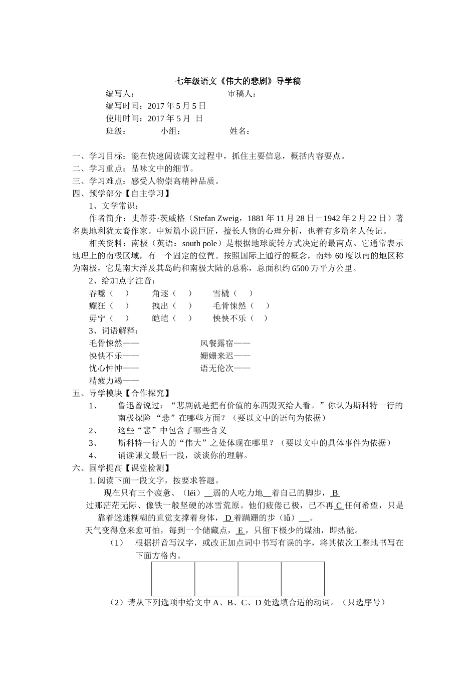 (部编)初中语文人教2011课标版七年级下册伟大的悲剧-(21)_第1页