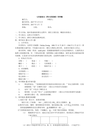 (部编)初中语文人教2011课标版七年级下册伟大的悲剧-(21)