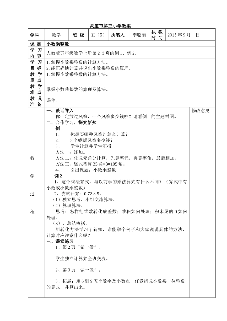小数乘整数例1和例2_第1页