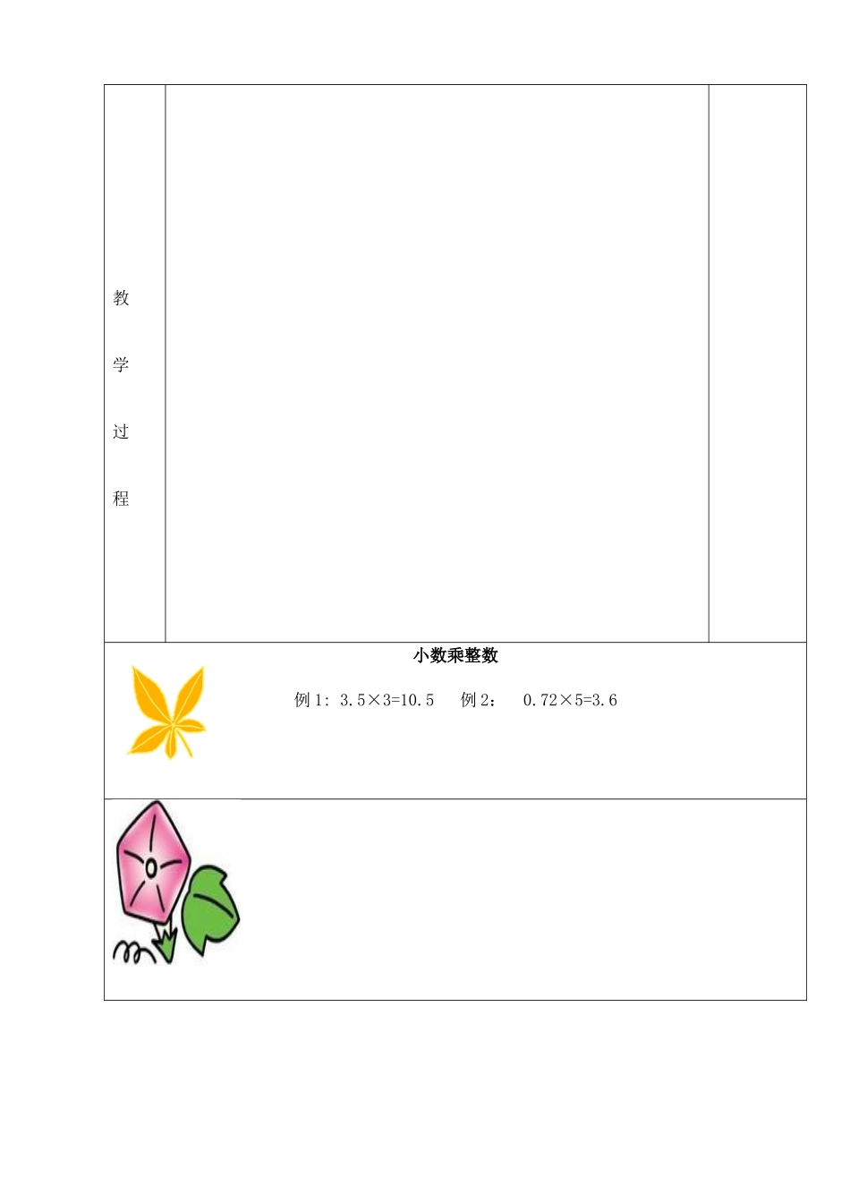 小数乘整数例1和例2_第2页