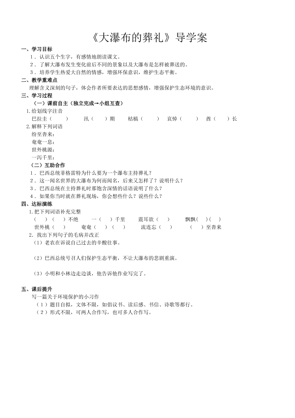 大瀑布的葬礼导学案_第1页