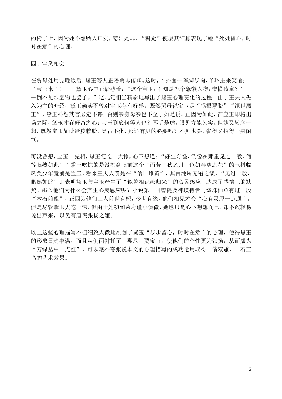 林黛玉进贾府_第2页